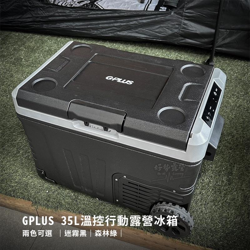 GPLUS 行動冰箱35公升【好勢露營】35L GP-MCR01溫控行動露營冰箱 車載冰箱 移動冰箱 全機保固-細節圖3