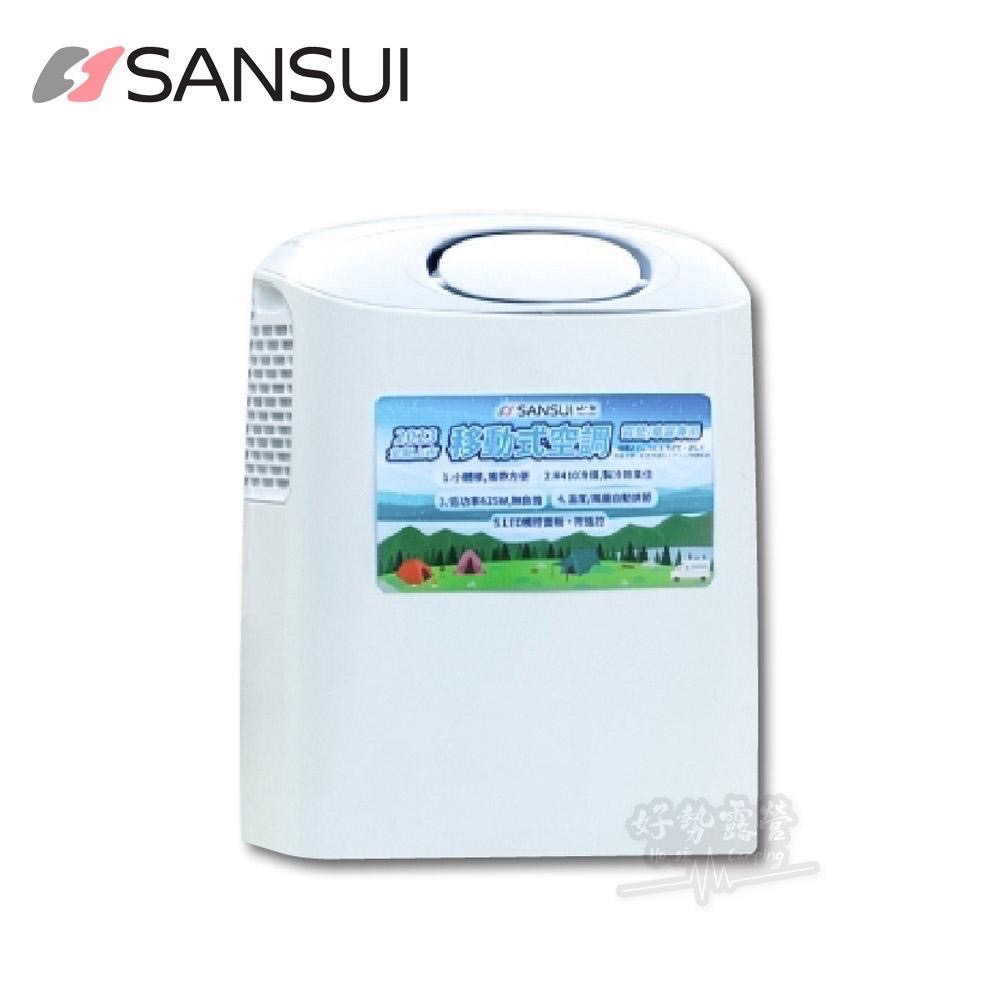 🎉贈前導風罩 Sansui山水 戶外空調SAC400【好勢露營】極速製冷行動冷氣 露營移動式冷氣機移動空調露營冷氣-細節圖2