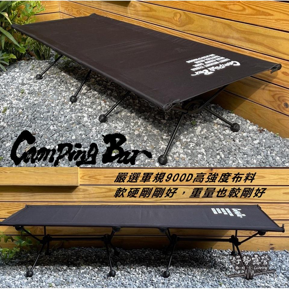 CampingBar 2段式加大版行軍床【好勢露營】超輕量 架高床 折疊床 摺疊床 機車露營 摺疊床-細節圖7