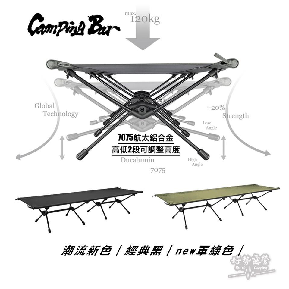CampingBar 2段式加大版行軍床【好勢露營】超輕量 架高床 折疊床 摺疊床 機車露營 摺疊床-細節圖9