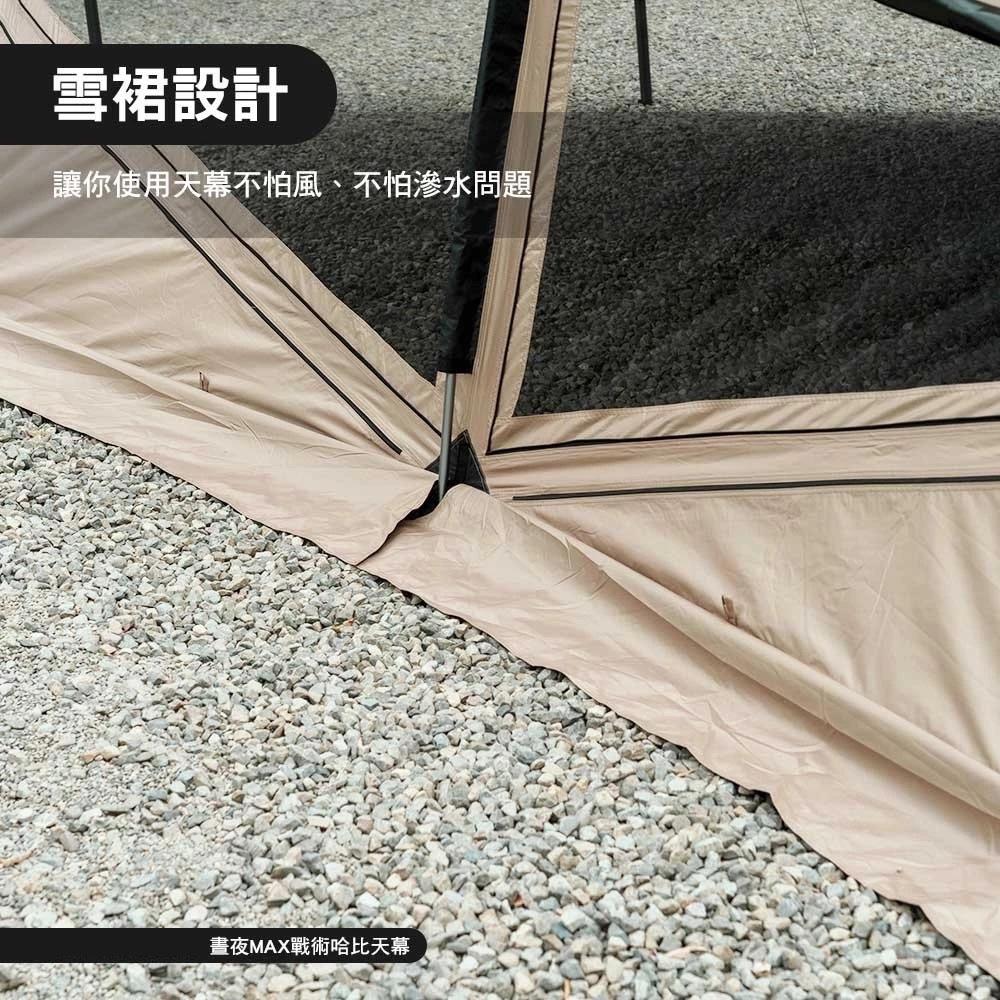 荒野酋長 晝夜MAX 晝夜戰術哈比天幕【好勢露營】哈比天幕 黑膠天幕 雪裙 延展性 超大客廳帳-細節圖3