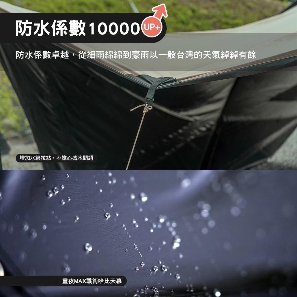 荒野酋長 晝夜MAX 晝夜戰術哈比天幕【好勢露營】哈比天幕 黑膠天幕 雪裙 延展性 超大客廳帳-細節圖7