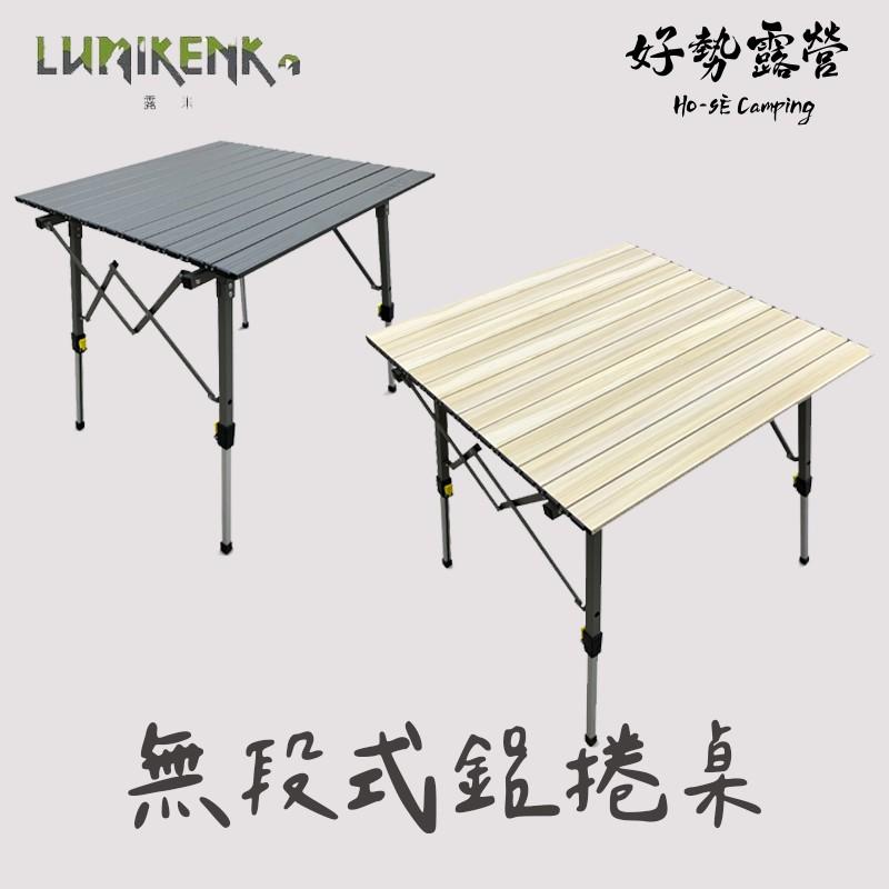 Lumikenkä 露米 天際無段式鋁捲桌【好勢露營】 70cm 蛋捲桌 鋁合金 露營桌 摺疊桌-細節圖3