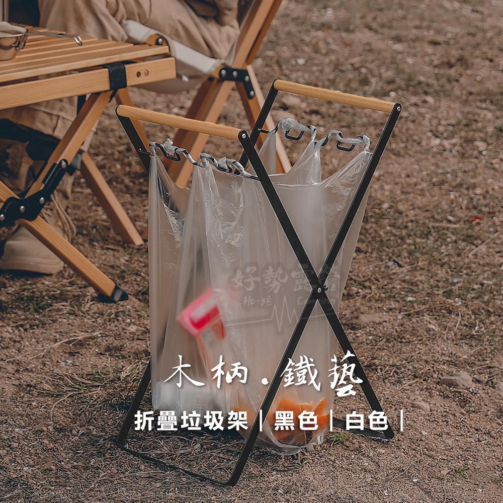 北歐品味可折疊垃圾袋掛架【好勢露營】垃圾袋架 掛式垃圾架 垃圾分類架 垃圾架 露營垃圾掛架-細節圖2