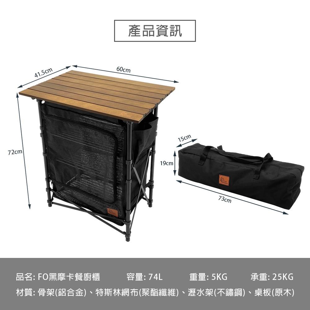 Forest Outdoor 黑摩卡餐廚櫃【好勢露營】行動廚房 鳥籠 曬乾網 晾曬 網籃 廚櫃野營 露營 原木桌板-細節圖2