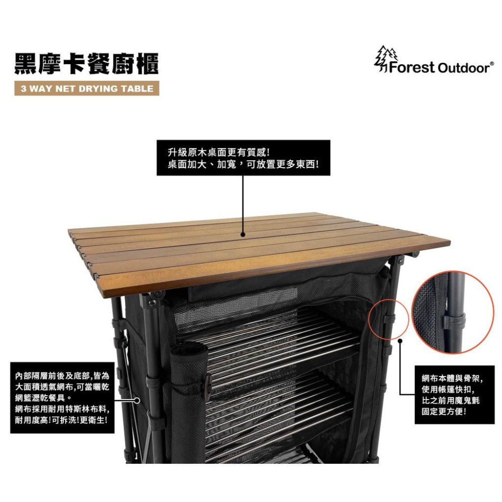 Forest Outdoor 黑摩卡餐廚櫃【好勢露營】行動廚房 鳥籠 曬乾網 晾曬 網籃 廚櫃野營 露營 原木桌板-細節圖6