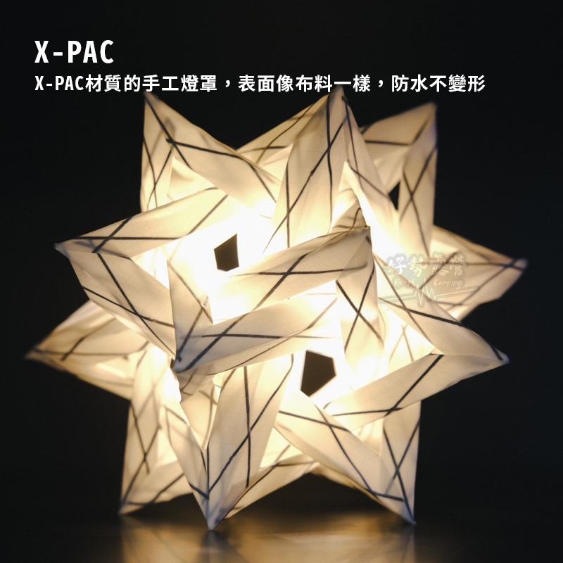 金平糖手工燈罩【好勢露營】適用Goal Zero/SOF燈/38燈/ML4燈 X-PAC布面材質 戶外露營燈罩-細節圖3