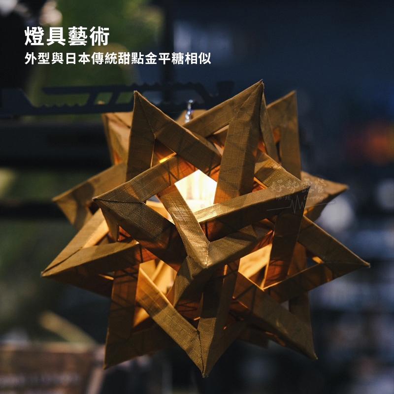 金平糖手工燈罩【好勢露營】適用Goal Zero/SOF燈/38燈/ML4燈 X-PAC布面材質 戶外露營燈罩-細節圖4