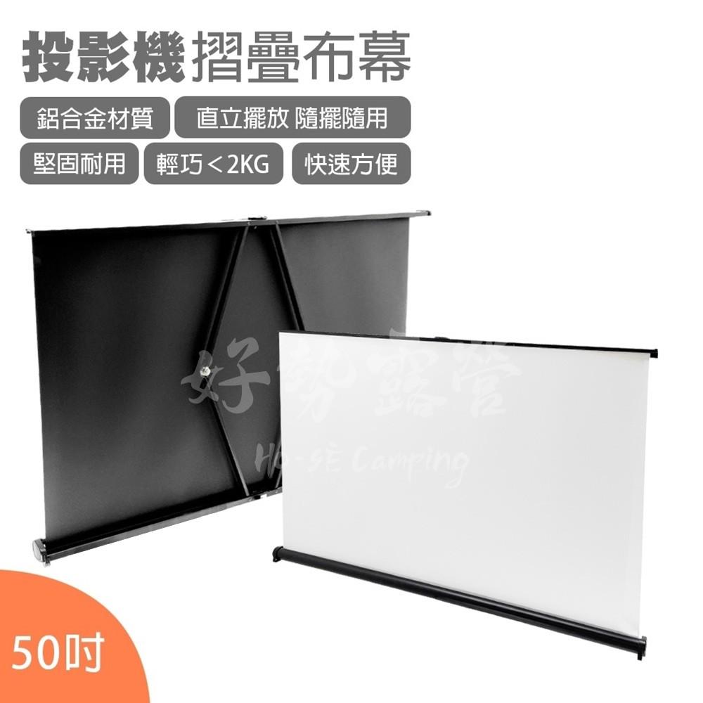 立掛兩用投影機折疊布幕50吋【好勢露營】16:9 伸縮投影布幕 電影布幕 可站立 可吊掛-細節圖2