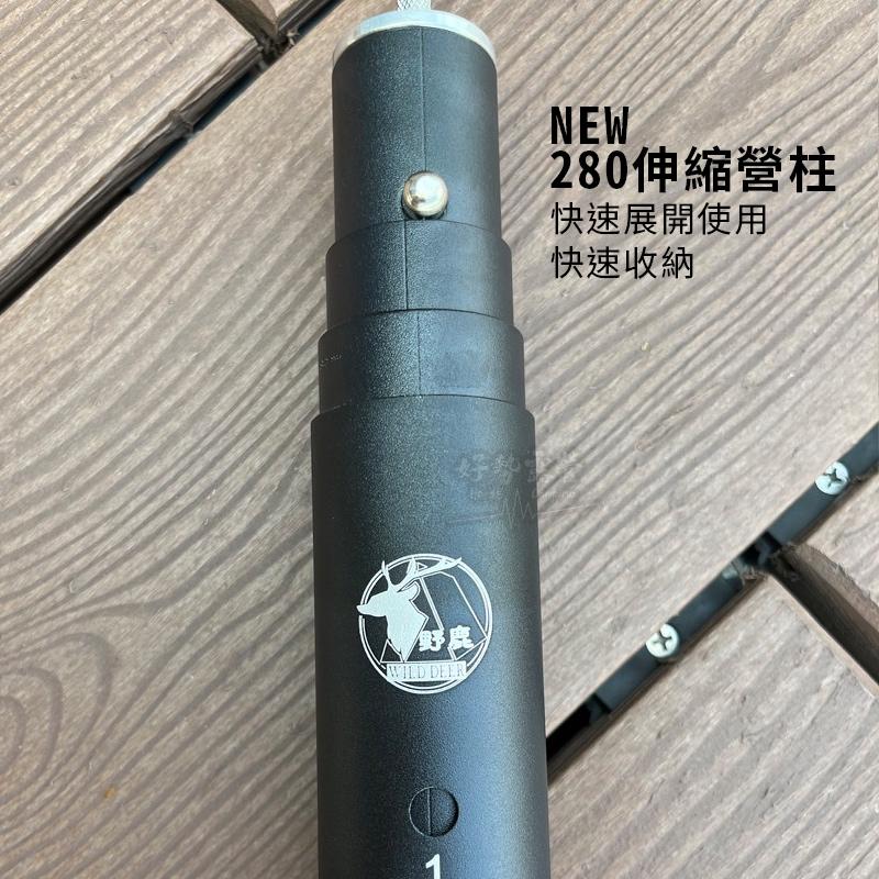 野鹿 伸縮營柱-280cm【好勢露營】TP-011 彈扣式伸縮營柱平底/尖底 可調伸縮營柱 天幕營柱 彈扣式營柱-細節圖5