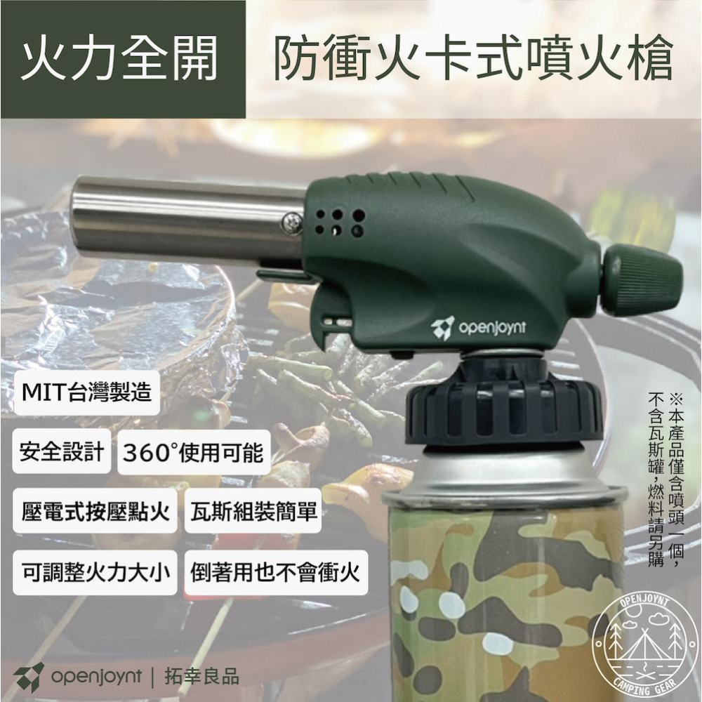 openjoynt 防衝火卡式噴火槍【好勢露營】卡式瓦斯罐噴火槍 防衝火噴槍 露營生火工具 炙燒料理噴槍 安全鎖噴火槍-細節圖4