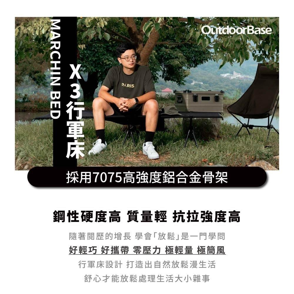 Outdoorbase X3 行軍床/闇黑【好勢露營】高低兩用行軍床 OB25414 7075鋁合金 膠囊行軍床 登山床-細節圖3