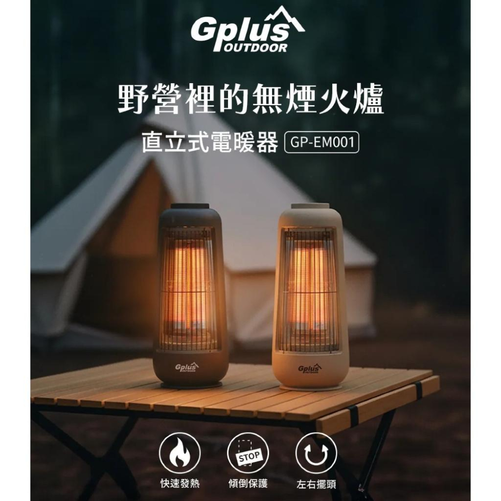 GPLUS 可擺頭直立式電暖器【好勢露營】 GP-EM001 電暖爐 碳素電熱管 露營可使用-細節圖3