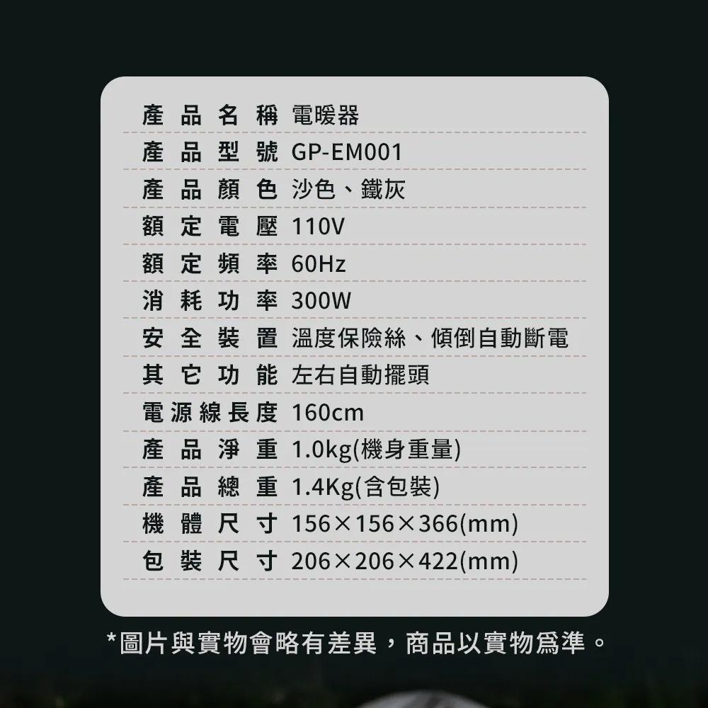 GPLUS 可擺頭直立式電暖器【好勢露營】 GP-EM001 電暖爐 碳素電熱管 露營可使用-細節圖9