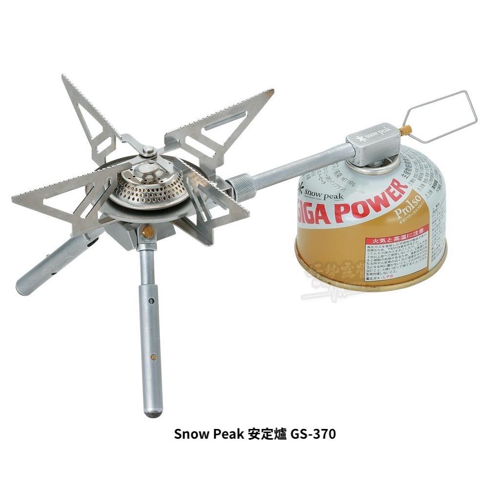 Snow Peak 安定爐 GS-370【好勢露營】野炊爐具 輕量化瓦斯爐 高山爐 輕量登山爐-細節圖2