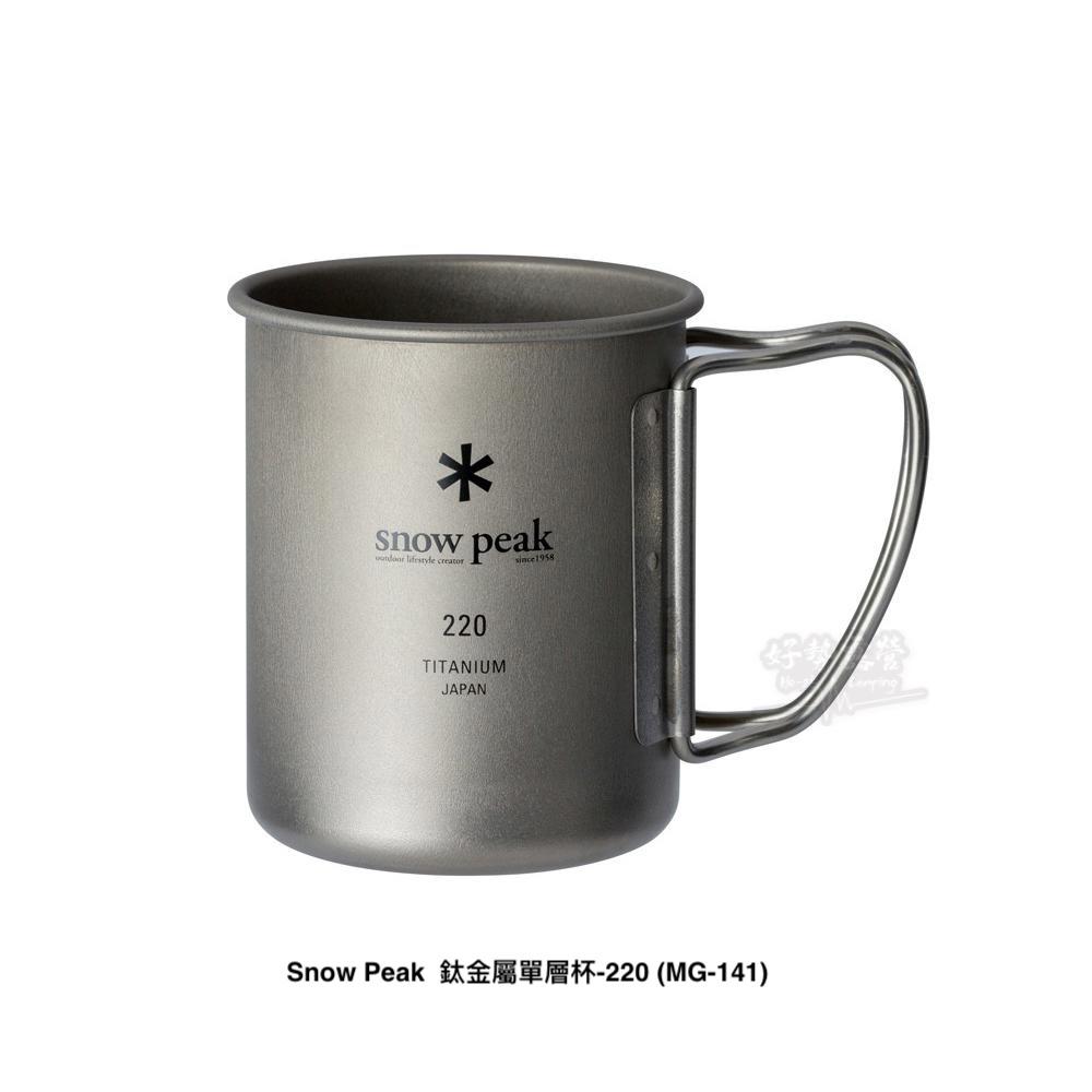 Snow Peak 鈦金屬單層杯-220 MG-141【好勢露營】220ml鈦杯 露營杯 登山杯 單層鈦杯 直火加熱-細節圖3