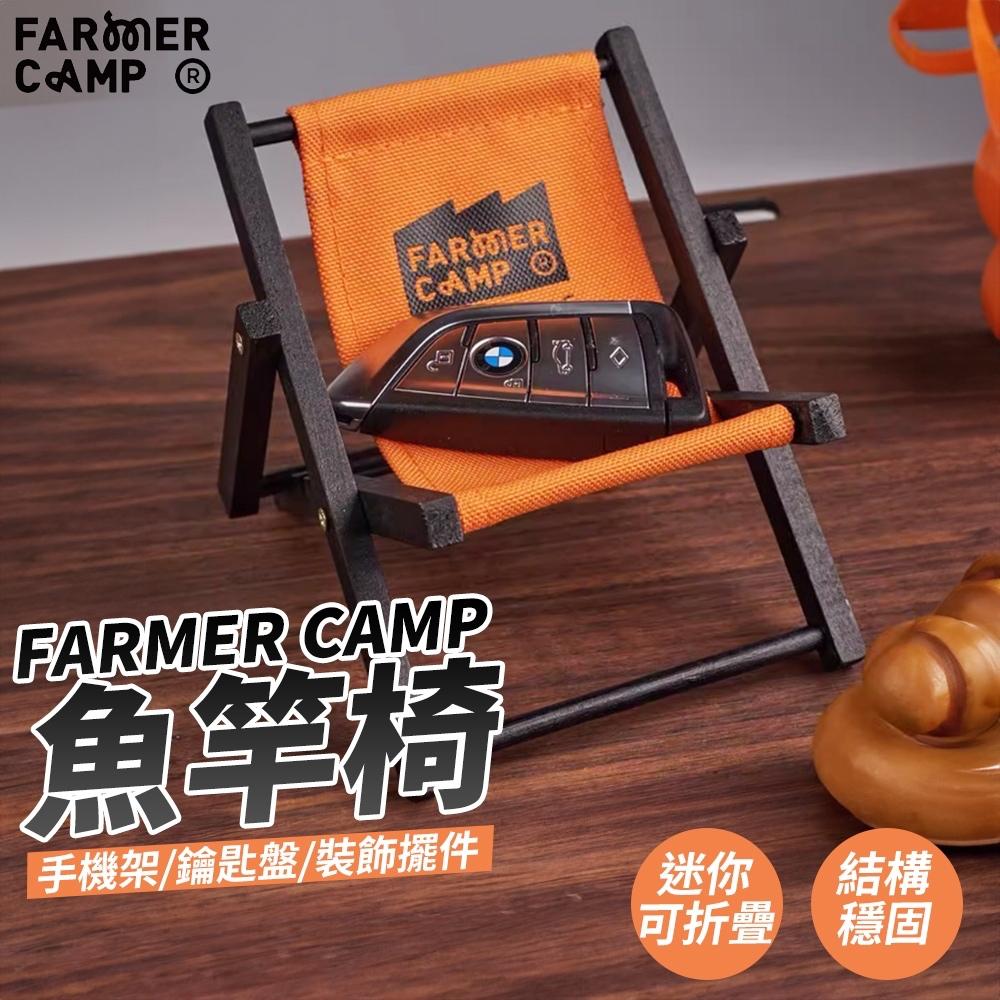 Farmer Camp 魚竿椅/可做手機支架【好勢露營】FC魚竿架 釣魚竿架 手機架 懶人支架 展示架 桌面置物架-細節圖3