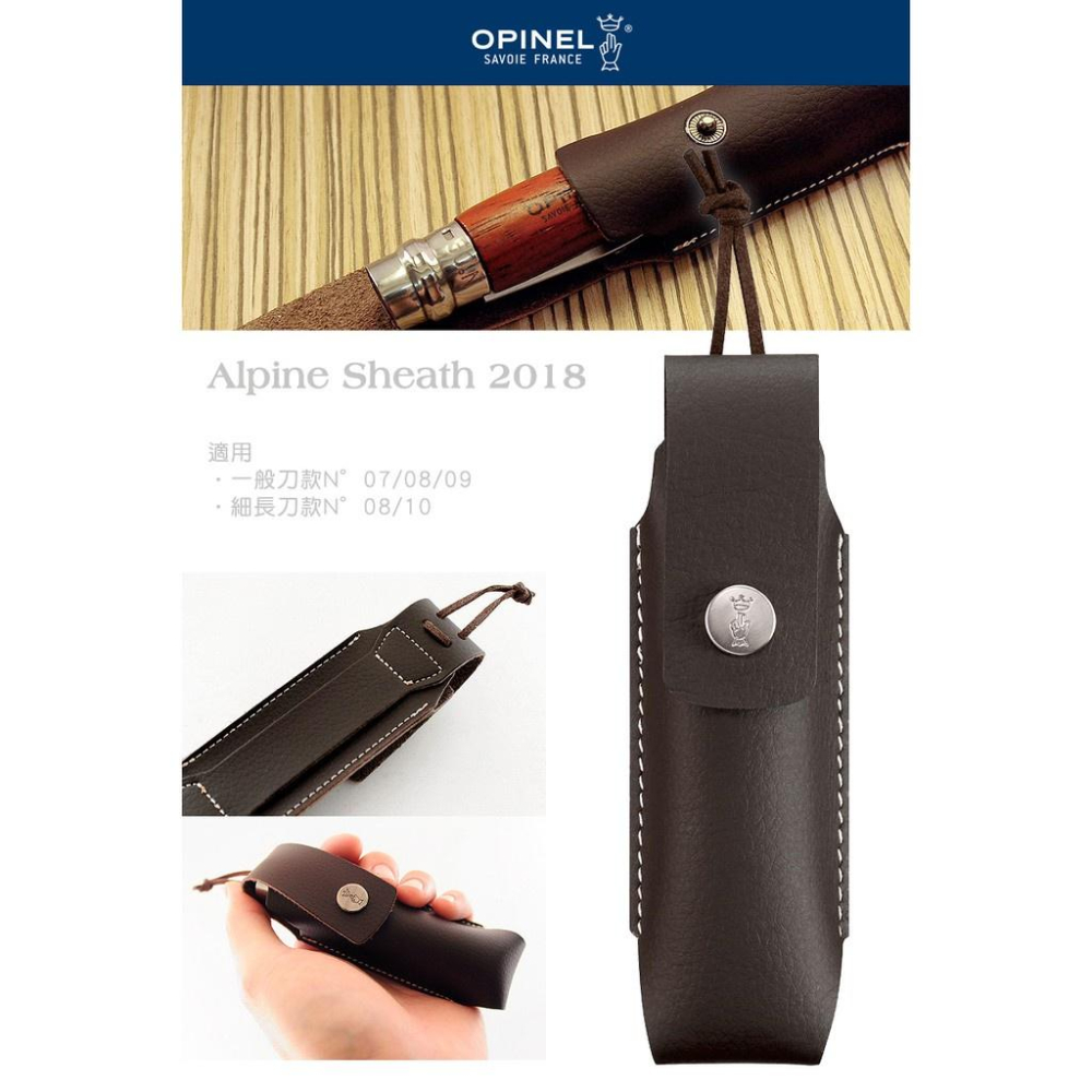法國OPINEL Alpine Sheath皮革刀套【好勢露營】不鏽鋼折刀套法國刀專用皮套摺疊刀#002178窄型皮革套-細節圖5