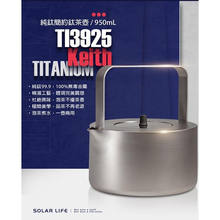 Keith鎧斯 鈦茶壺(附過濾器)950ml【好勢露營】Ti3925 鈦茶壺 純鈦燒水壺 戶外煮水壺 輕量熱水壺 鈦壺-細節圖7