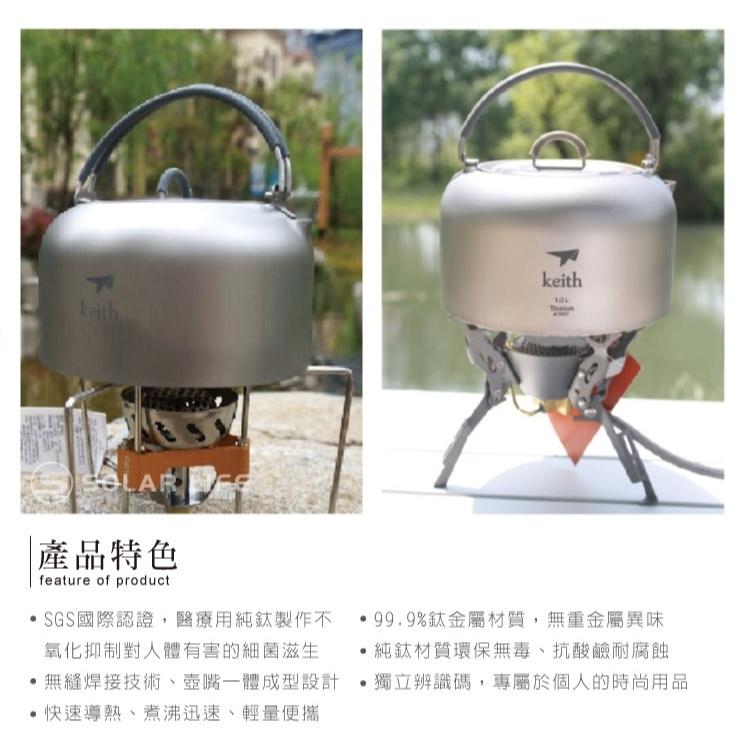 Keith鎧斯 純鈦茶壺1L /1.5L【好勢露營】純鈦茶壺輕量茶壺Ti3901 Ti3907 煮水壺 登山壺-細節圖6