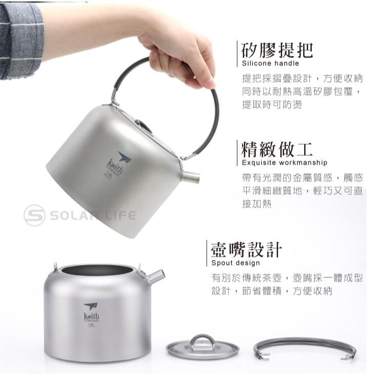 Keith鎧斯 純鈦茶壺1L /1.5L【好勢露營】純鈦茶壺輕量茶壺Ti3901 Ti3907 煮水壺 登山壺-細節圖7