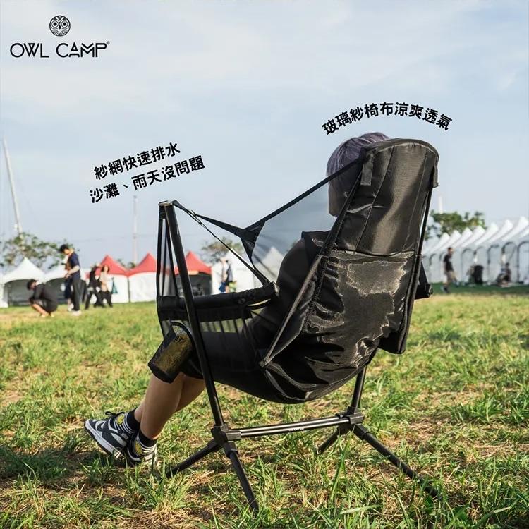 OWL CAMP 網紗搖搖椅【好勢露營】MRC-B搖椅吊床 單人搖椅 露營椅子 網布椅折疊椅躺椅 摺疊椅-細節圖3