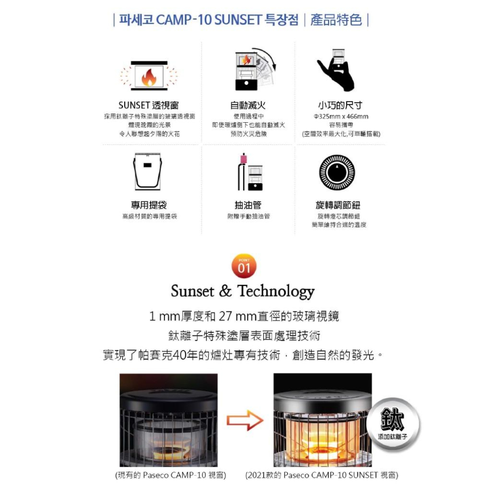 韓國PASECO 帕賽克 CAMP-10 鈦離子煤油暖爐 【好勢露營】可攜式煤油暖爐 戶外保暖除濕 彩虹爐-細節圖4