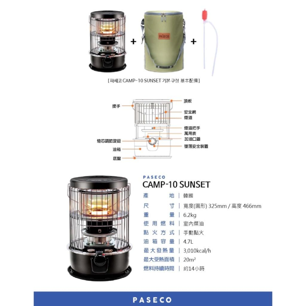 韓國PASECO 帕賽克 CAMP-10 鈦離子煤油暖爐 【好勢露營】可攜式煤油暖爐 戶外保暖除濕 彩虹爐-細節圖9