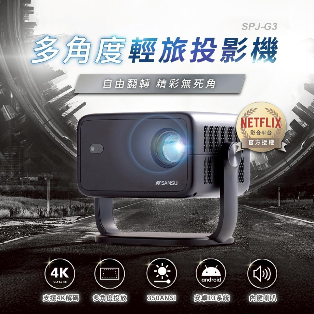 現貨 SANSUI 山水 多角度輕旅投影機 SPJ-G3【好勢露營】高清投影機 便攜投影機 戶外 迷你投影機-細節圖3
