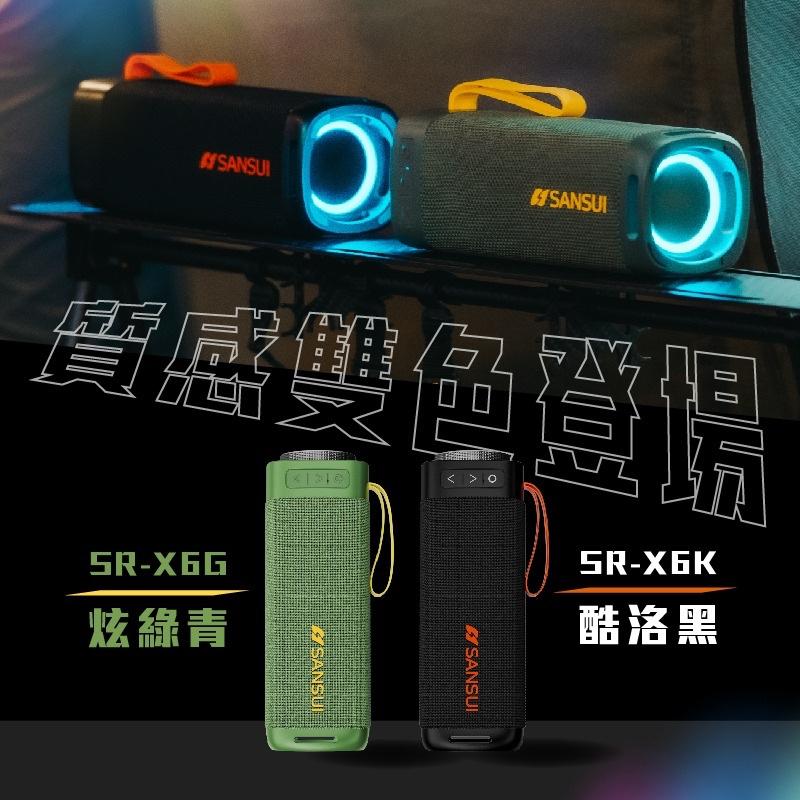 SANSUI 山水 漫遊者藍芽喇叭【好勢露營】酷洛黑SR-X6K/炫綠青SR-X6G低音炮戶外藍芽音響戶外音響 隨身喇叭-細節圖5