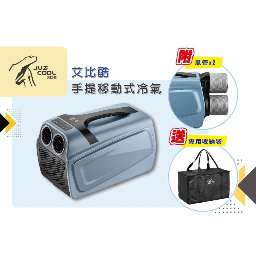 首批送收納袋! 艾比酷 手提移動式冷氣JUZ-500【好勢露營】保固兩年 行動冷氣移動空調 露營冷氣 車露冷氣 移動冷氣-細節圖6