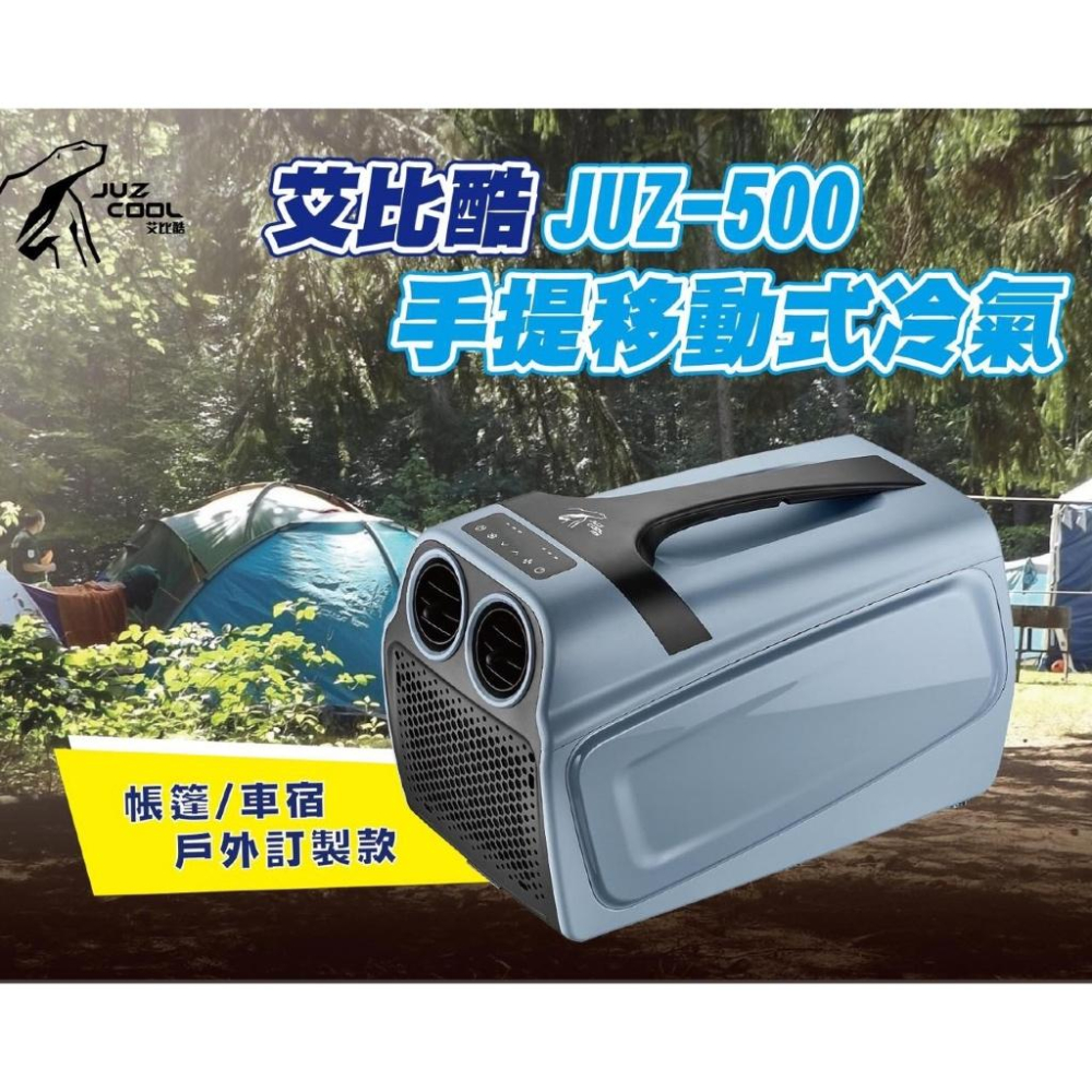 首批送收納袋! 艾比酷 手提移動式冷氣JUZ-500【好勢露營】保固兩年 行動冷氣移動空調 露營冷氣 車露冷氣 移動冷氣-細節圖7