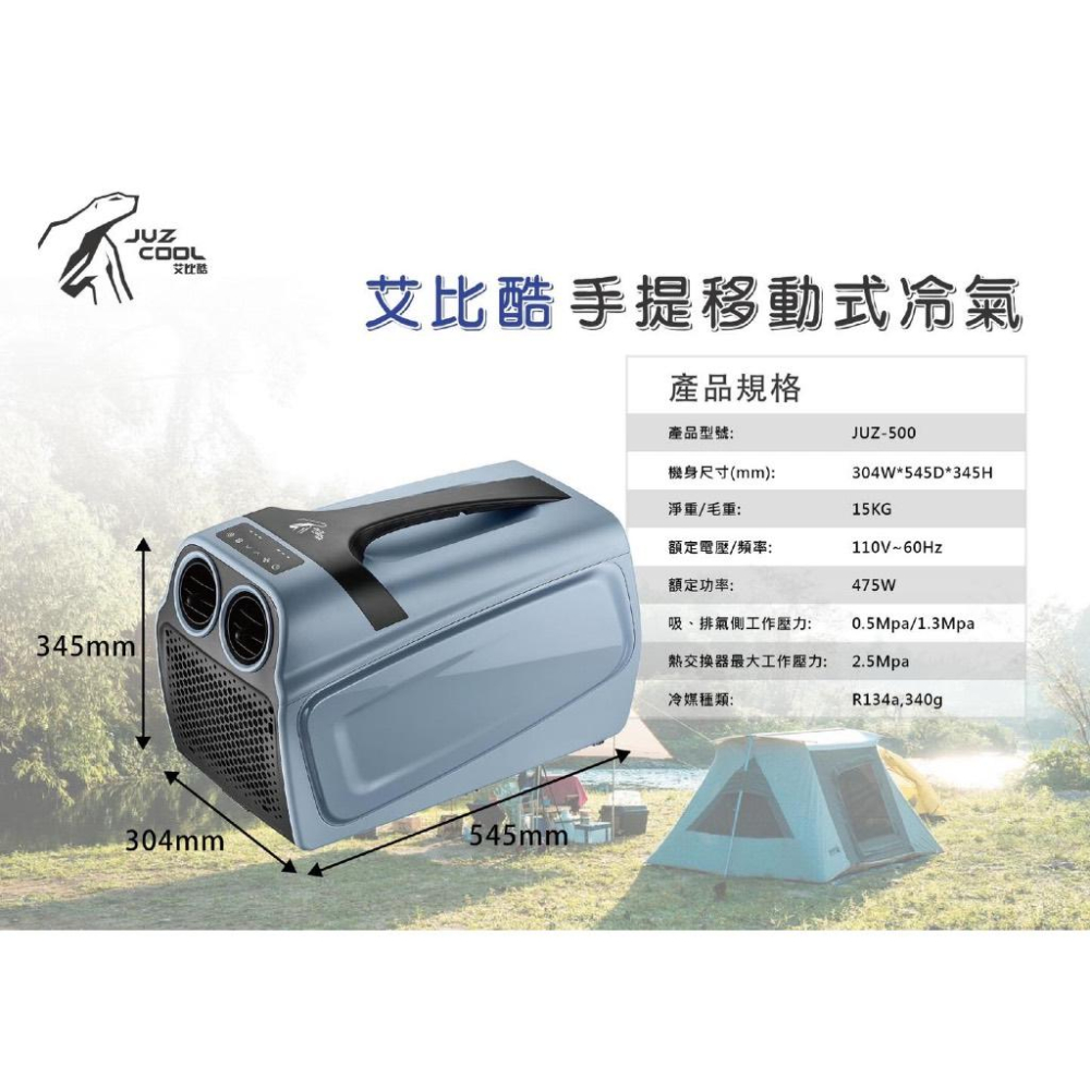 首批送收納袋! 艾比酷 手提移動式冷氣JUZ-500【好勢露營】保固兩年 行動冷氣移動空調 露營冷氣 車露冷氣 移動冷氣-細節圖8