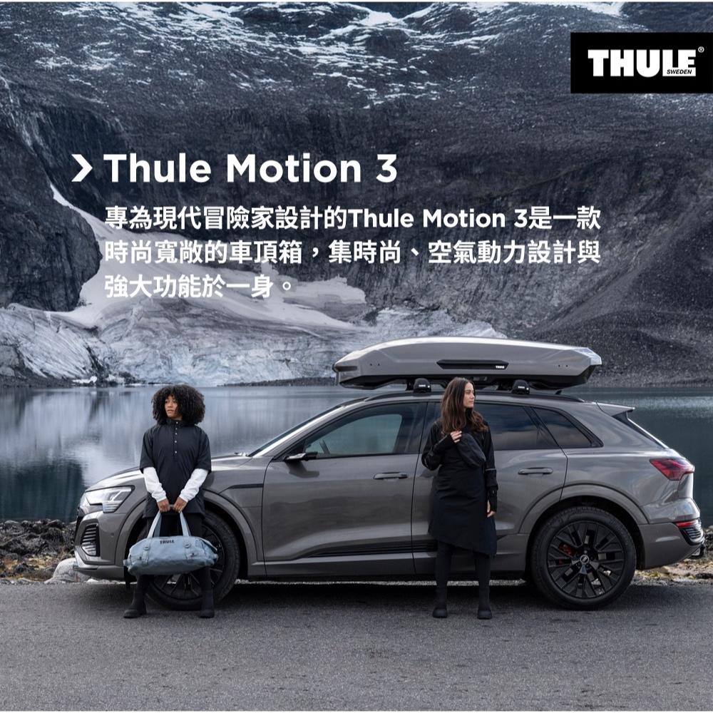 瑞典都樂 Thule Motion 3 車頂行李箱【好勢露營】 多種尺寸 車頂箱 車用收納 車頂旅行箱 車頂式行李箱-細節圖4
