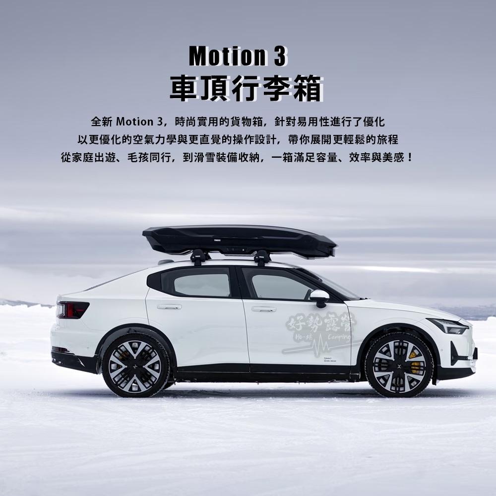瑞典都樂 Thule Motion 3 車頂行李箱【好勢露營】 多種尺寸 車頂箱 車用收納 車頂旅行箱 車頂式行李箱-細節圖5