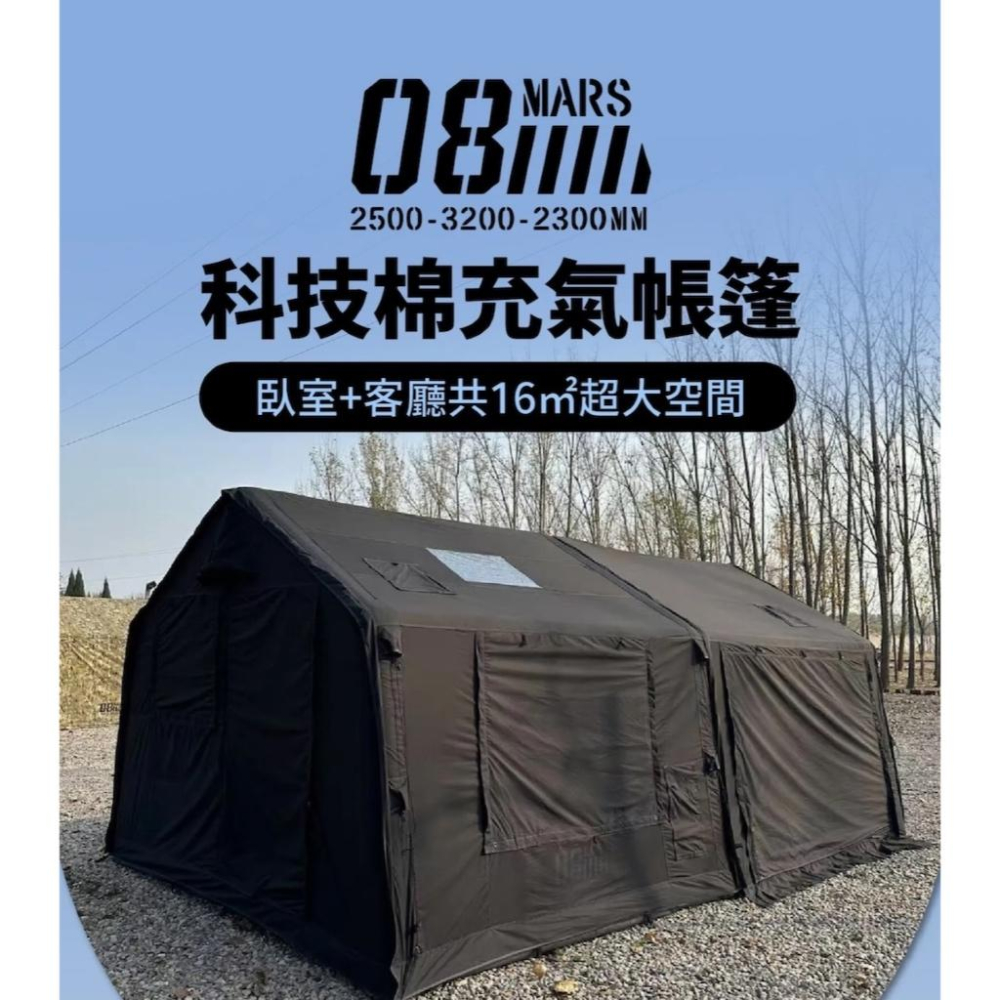 星火 SPARK AIR 最新款MARS08 科技棉充氣帳篷 送電動幫浦【好勢露營】科技棉16㎡空間 公司貨五年氣柱保固-細節圖3