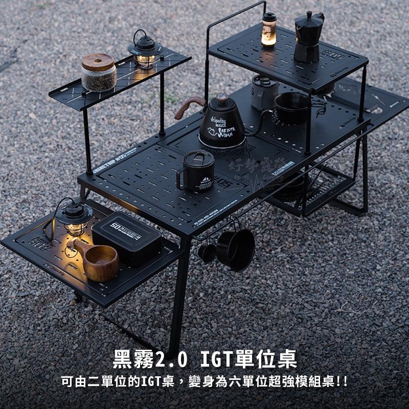 ShineTrip 山趣 霧黑桌2.0 升級款【好勢露營】露營桌折 疊桌 IGT桌 餐廚桌 摺疊桌 IGT折疊露營桌-細節圖3