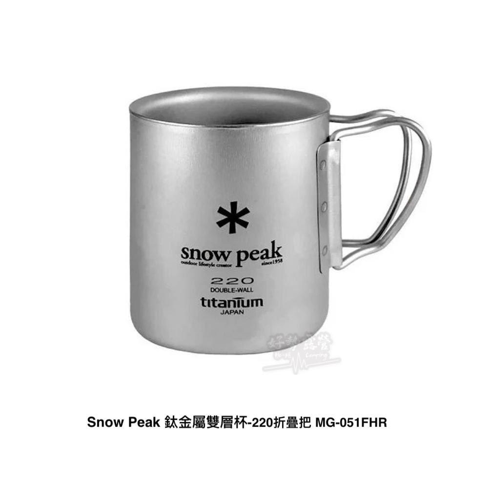 Snow Peak 鈦金屬雙層杯-450折疊把手 MG-053R/220 MG-051FHR【好勢露營】雙層鈦杯-細節圖2