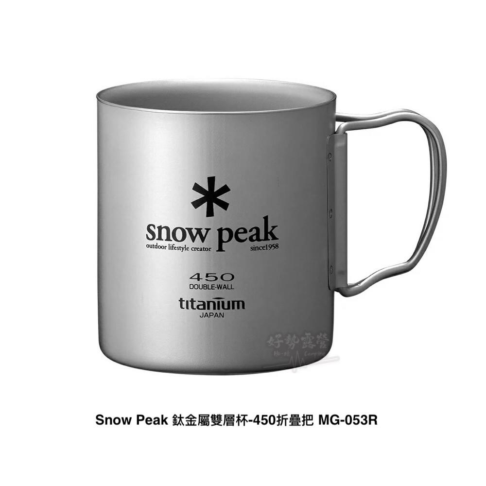 Snow Peak 鈦金屬雙層杯-450折疊把手 MG-053R/220 MG-051FHR【好勢露營】雙層鈦杯-細節圖3