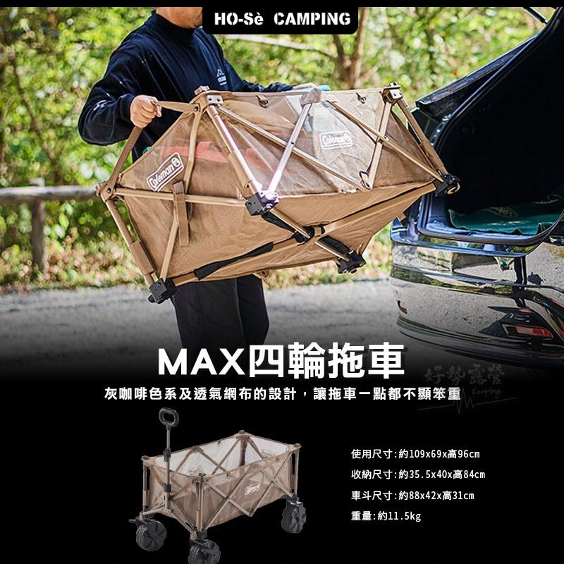 Coleman MAX四輪拖車 灰咖啡【好勢露營】CM-85865 露營推車 手推車 手拉車 行李搬運 露營拖車-細節圖3