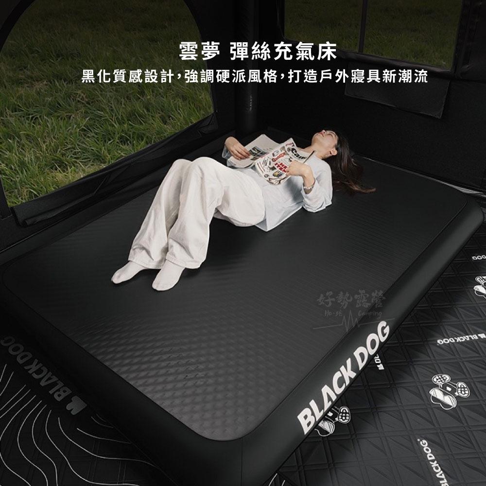 BLACKDOG 黑狗 雲夢 彈絲充氣床-單人100cm/雙人150cm 送無線打氣機【好勢露營】黑化 TPU黑色彈絲床-細節圖3