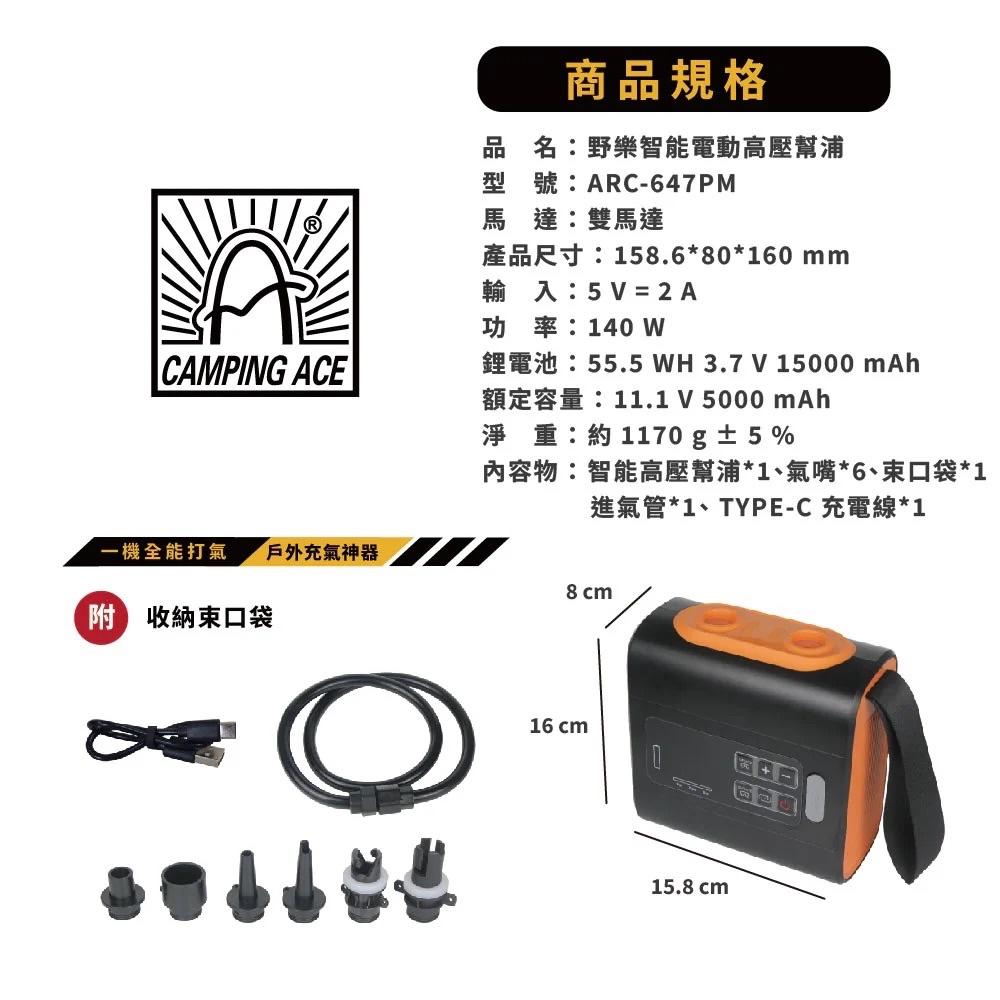 野樂Camping Ace 智能高壓幫浦【好勢露營】充氣帳 電動打氣機 充氣幫浦 電動打氣機 高壓氣泵 SUP充氣機-細節圖8