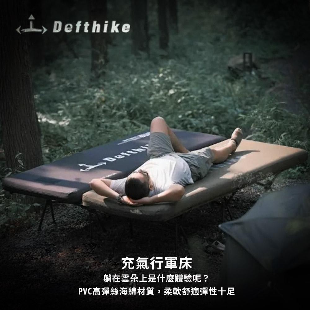 Defthike 迪飛客 雲朵懸浮充氣行軍床【好勢露營】高低兩用 彈絲床 氣墊行軍床 充氣床墊 睡墊 充氣床 行軍床-細節圖4