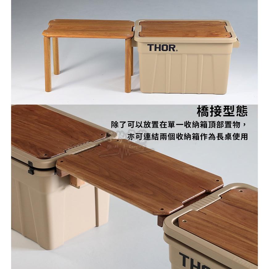 原木圓生 THOR收納箱 原木套件【好勢露營】THOR箱配件 露營桌 索爾箱 IGT桌 原木桌板 跨接板 底座 桌框-細節圖2