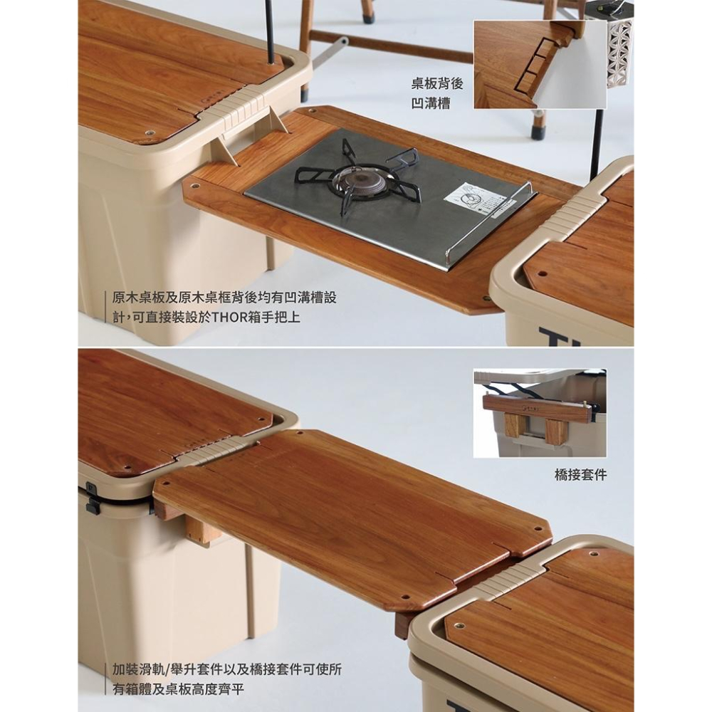 原木圓生 THOR收納箱 原木套件【好勢露營】THOR箱配件 露營桌 索爾箱 IGT桌 原木桌板 跨接板 底座 桌框-細節圖7