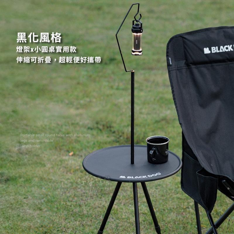 BLACKDOG 黑狗 燈架小圓桌【好勢露營】圓桌 伸縮小圓桌 黑化桌 戶外桌 露營桌 小桌 茶几 小茶几 咖啡桌 酒桌-細節圖3