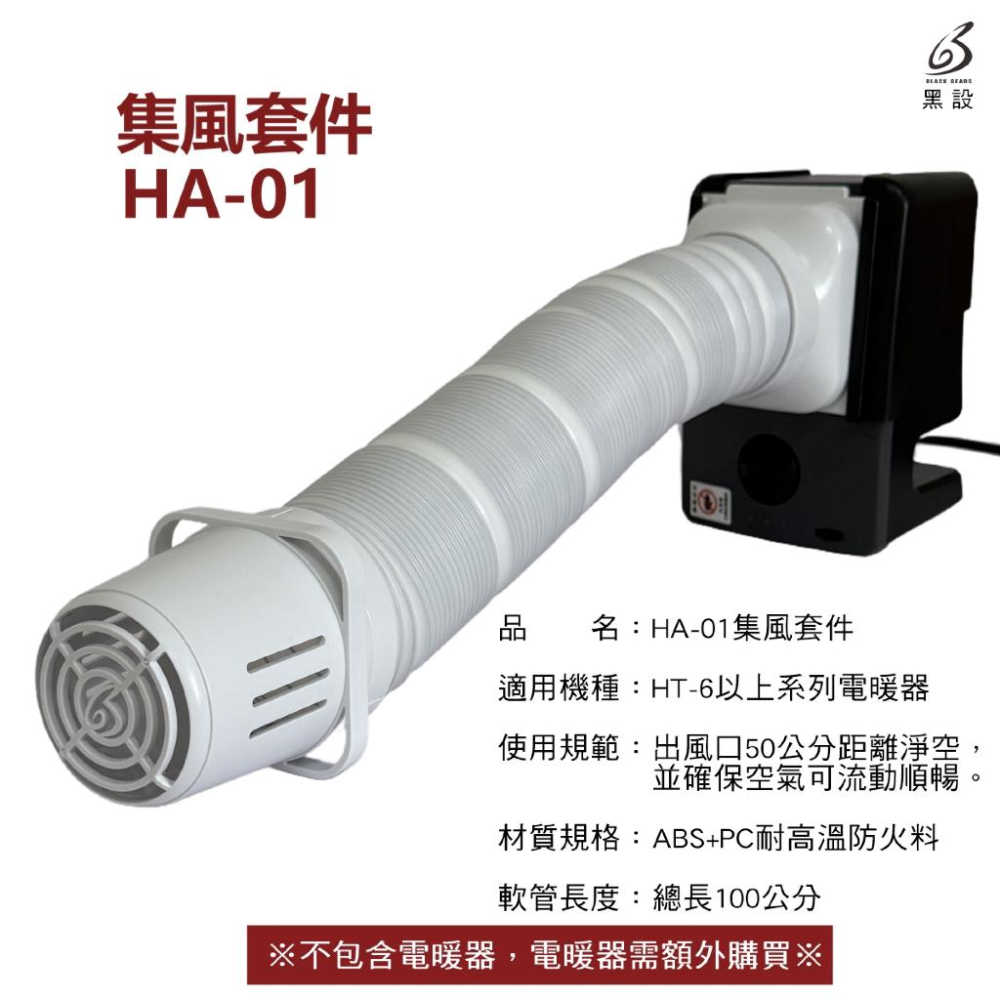 88折回饋價 最新款 黑設電暖器 HT-9 PLUS 新9代【好勢露營】微型低功率電暖器 陶瓷電暖爐集風套件 導風套件-細節圖7