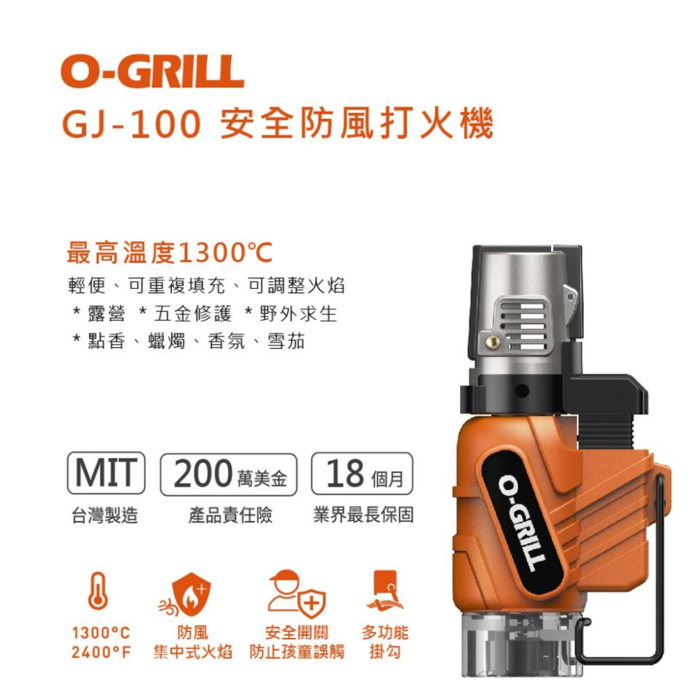 O-GRill安全防風打火機 GJ-100【好勢露營】 點火器噴火器野營 台灣製 瓦斯噴燈點火槍 噴槍O-Lighter-細節圖2