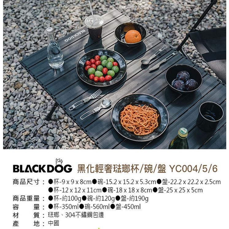 BLACKDOG 黑狗 夜幕黑琺瑯餐具【好勢露營】琺瑯碗 琺瑯盤 琺瑯杯 琺瑯戶外餐具 黑化餐具-細節圖9
