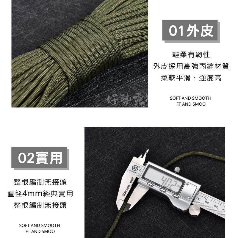 550軍規 9芯傘繩 營繩 【好勢露營】31米 4mm 露營繩 傘繩 高強度 黑化 迷彩 帳篷營繩 多功能拉繩-細節圖4